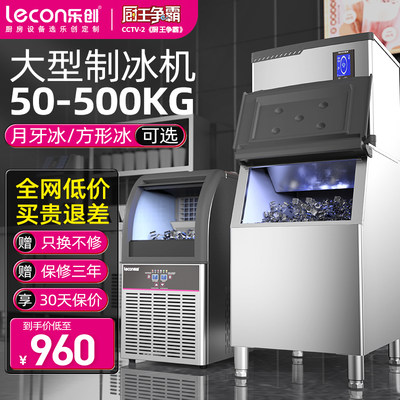 leco乐n/创 制冰机大型商用奶茶店设备 全自动小型冰块制作机方冰