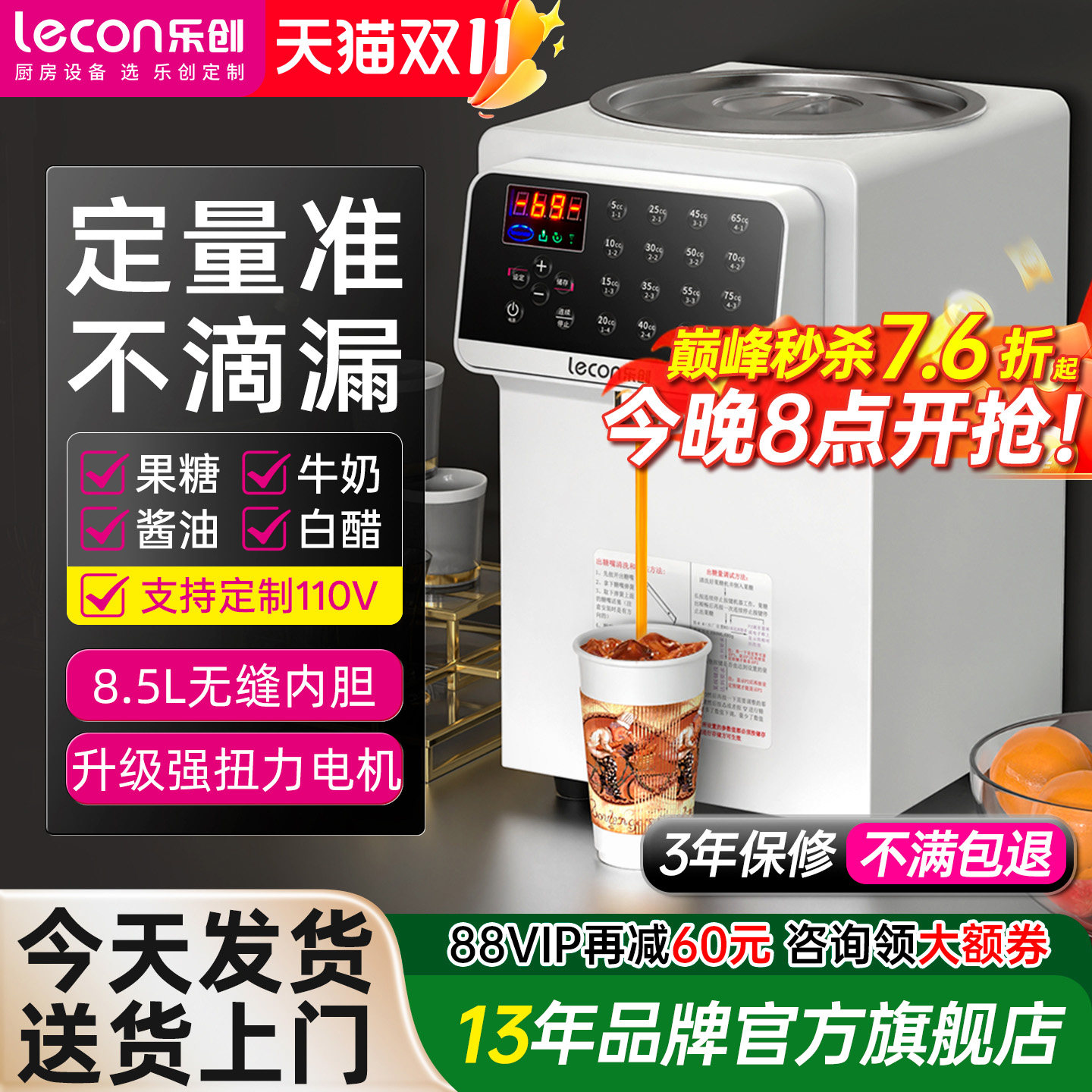 lecon/乐创 果糖机商用奶茶店专用 小型全自动出糖牛奶糖浆定量机