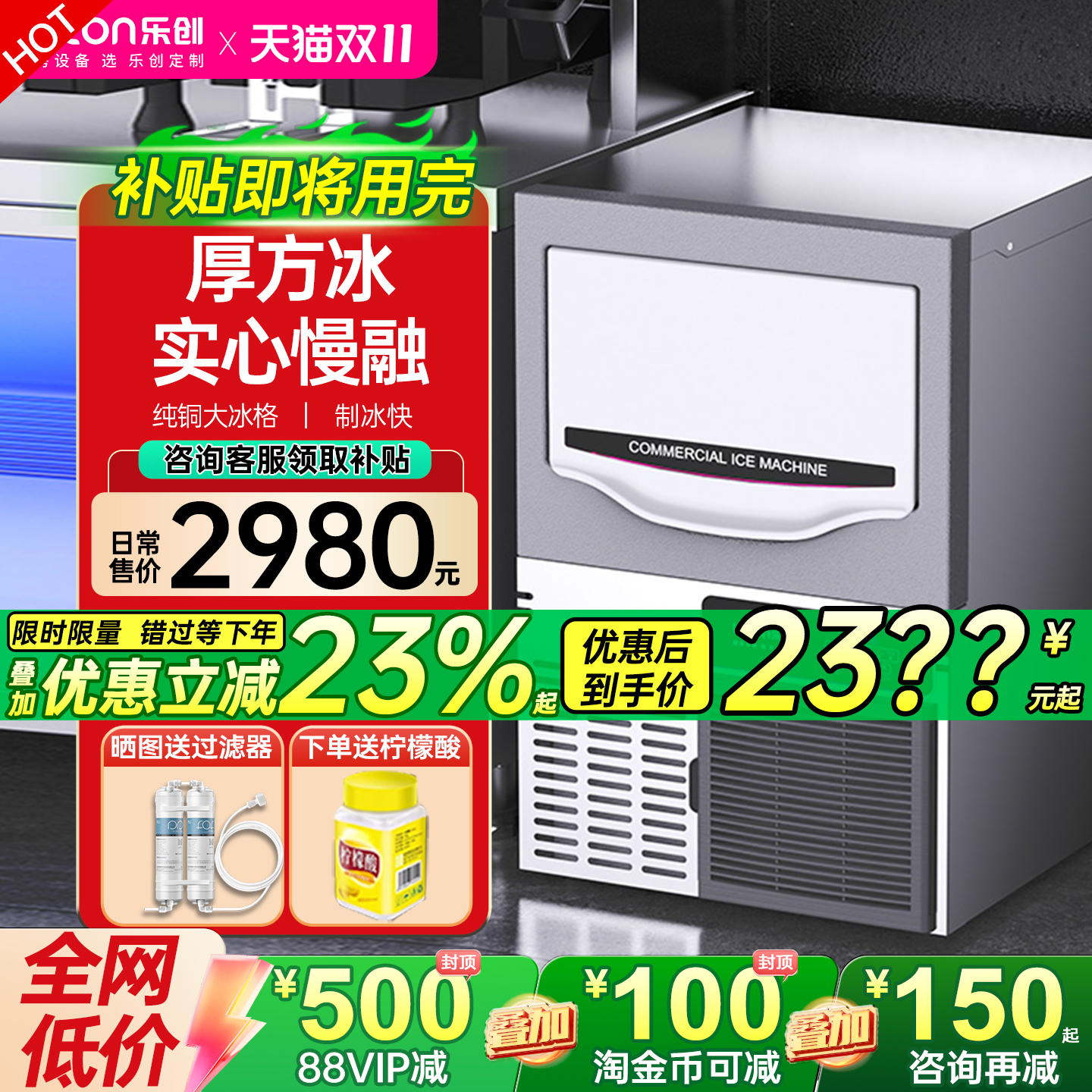 【限时补贴】乐创新款实心厚方冰
