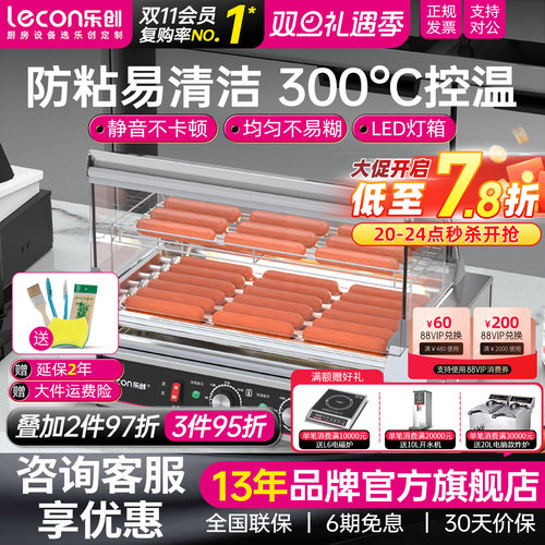 【旗舰正品】乐创全自动烤香肠机