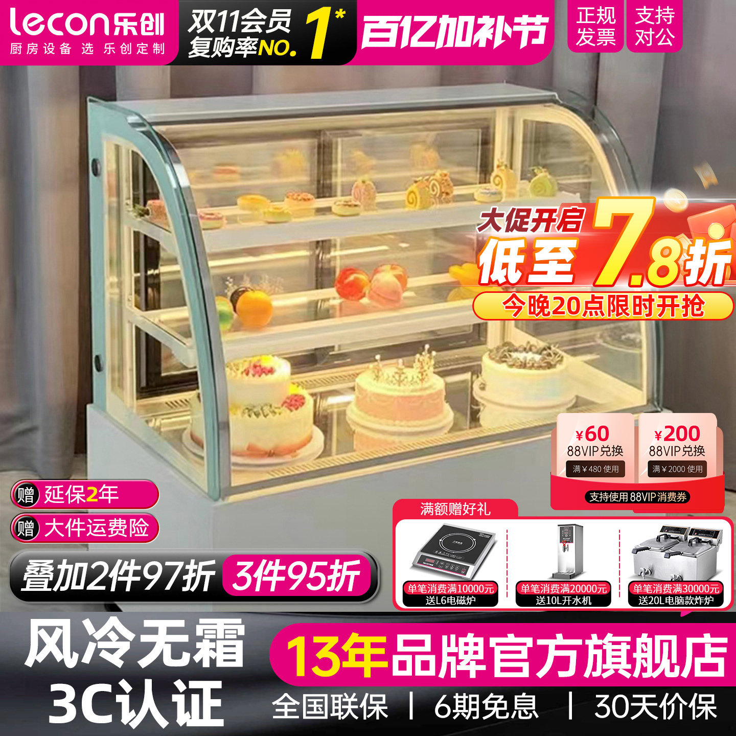 lecon/乐创 蛋糕柜冷藏柜展示柜玻璃商用 水果西点甜品熟食保鲜柜