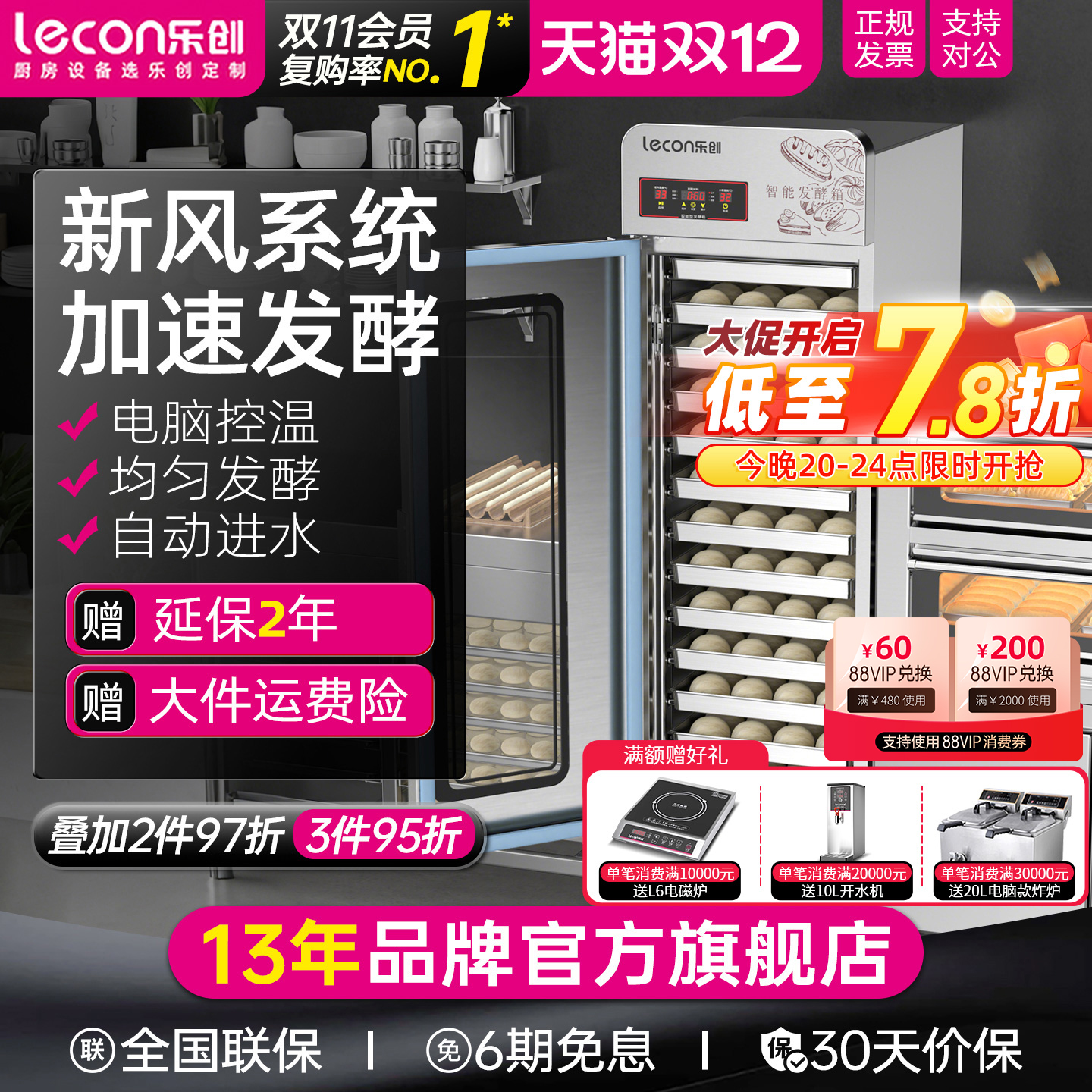 乐创自动智能发酵箱商用发面机