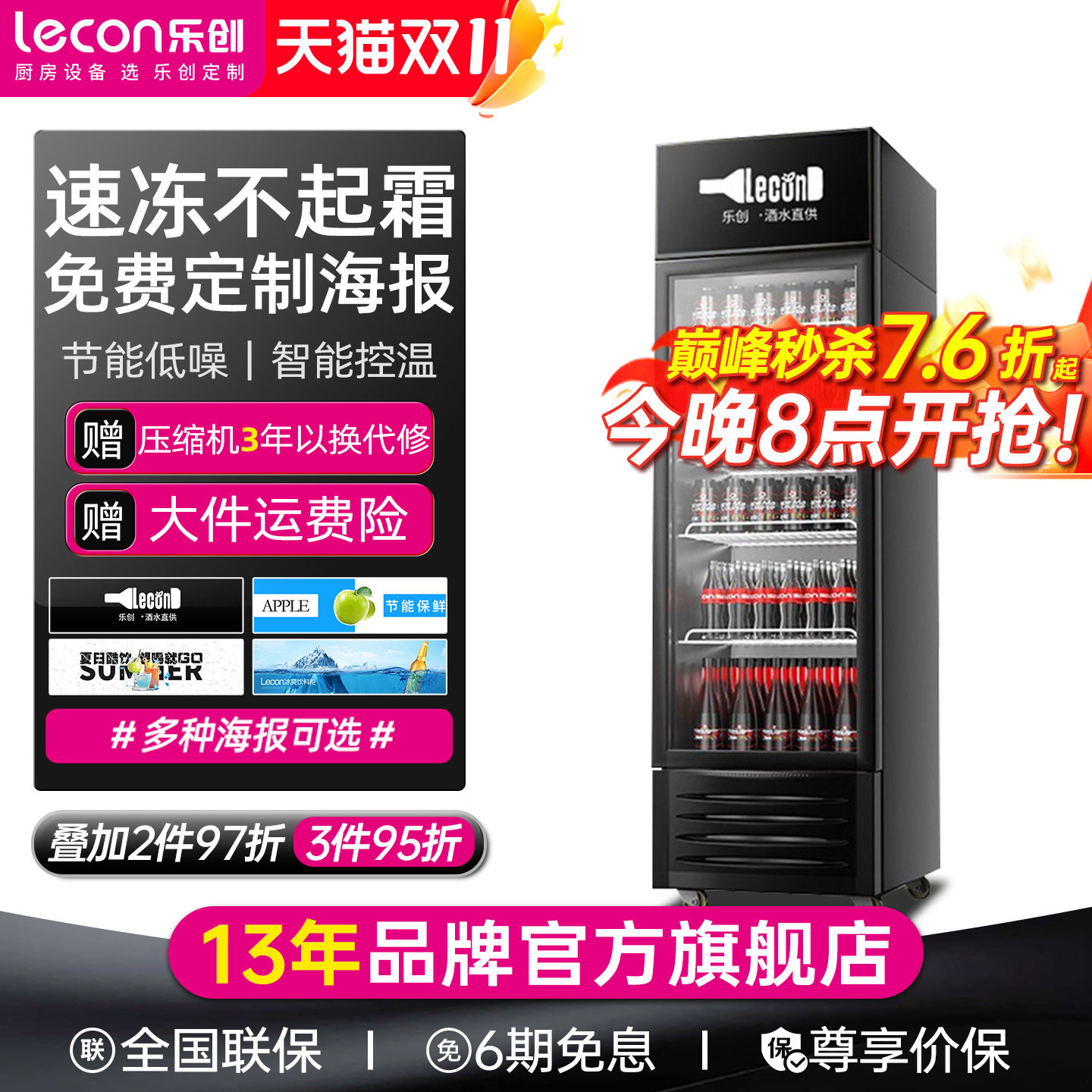 lecon/乐创 饮料展示柜商用冰箱冷柜 立式冷藏保鲜柜啤酒单门冰柜