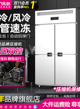 lecon/乐创 商用四门冰箱冷柜立式冷藏柜 大容量冷冻双温饭店冰柜