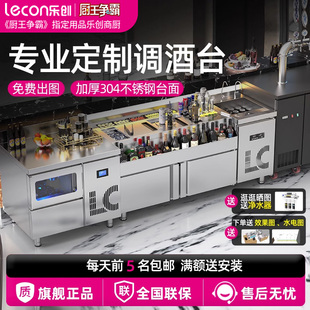 lecon 乐创酒吧调酒台工作台吧台冷藏操作台商用鸡尾酒不锈钢调酒