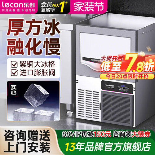 【限时补贴】乐创实心厚方方冰