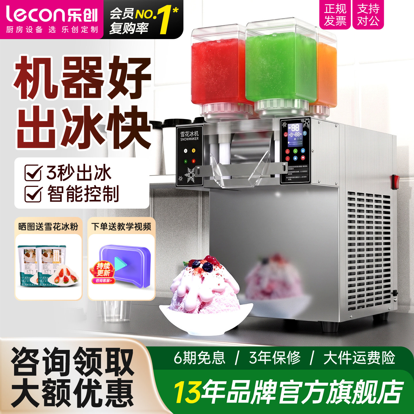 lecon/乐创 雪花制冰机商用韩式沙冰碎冰机火锅奶茶店绵绵冰机