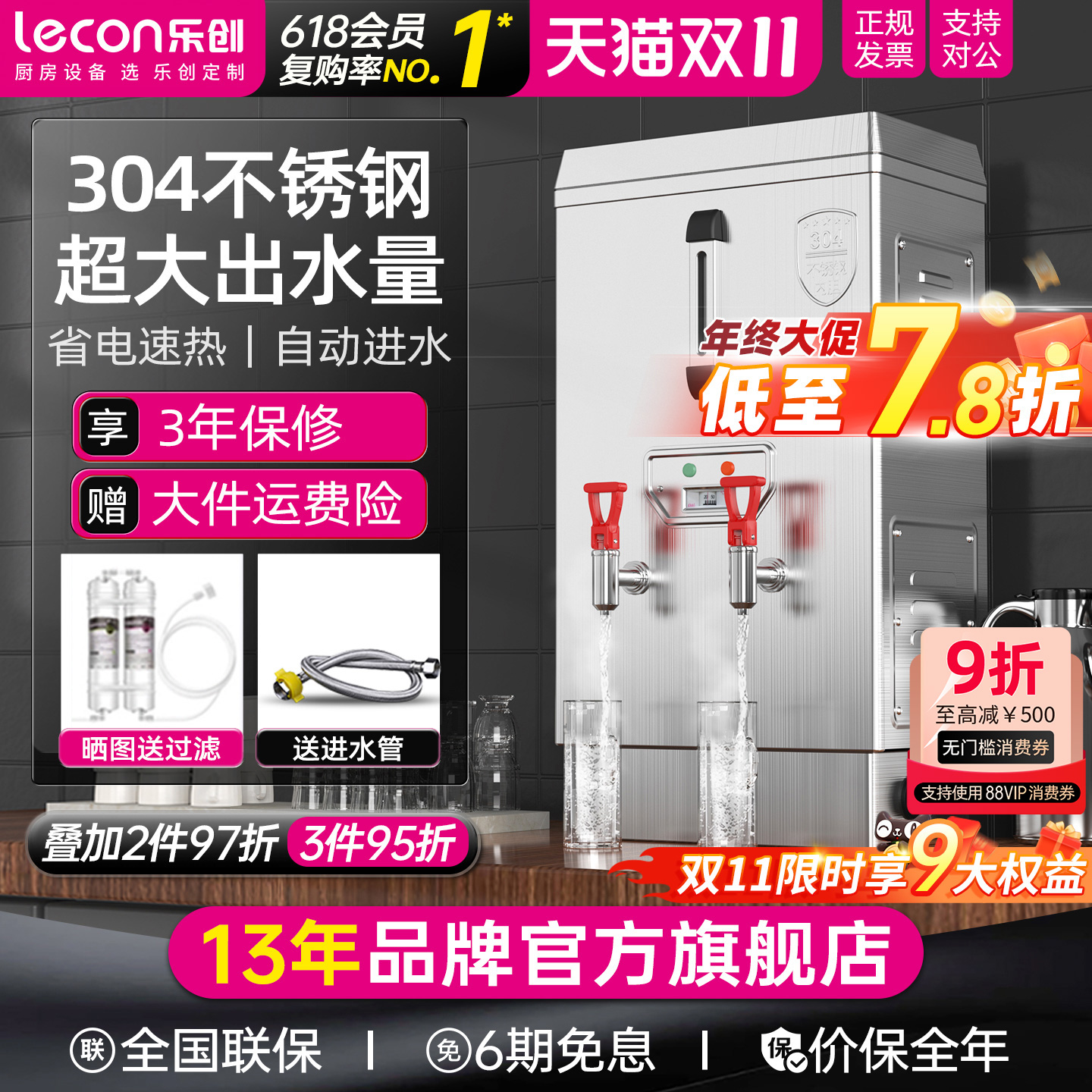 (3年保修)乐创即热开水机