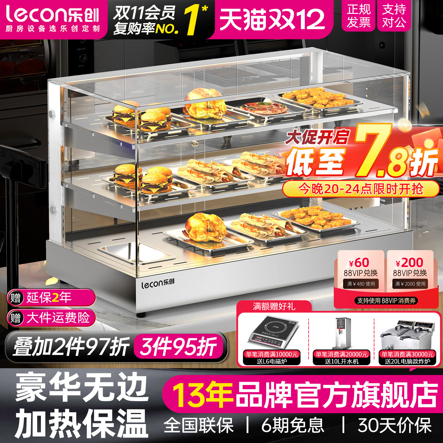 【高端无边框】乐创保温展示柜