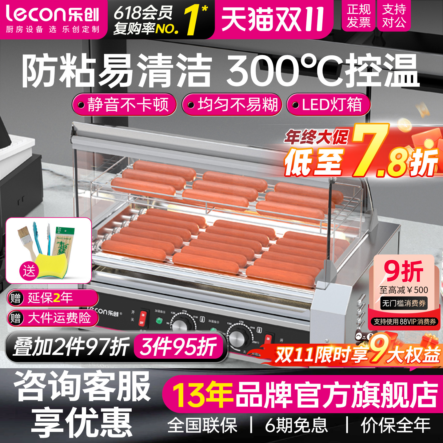 【旗舰正品】乐创全自动烤香肠机