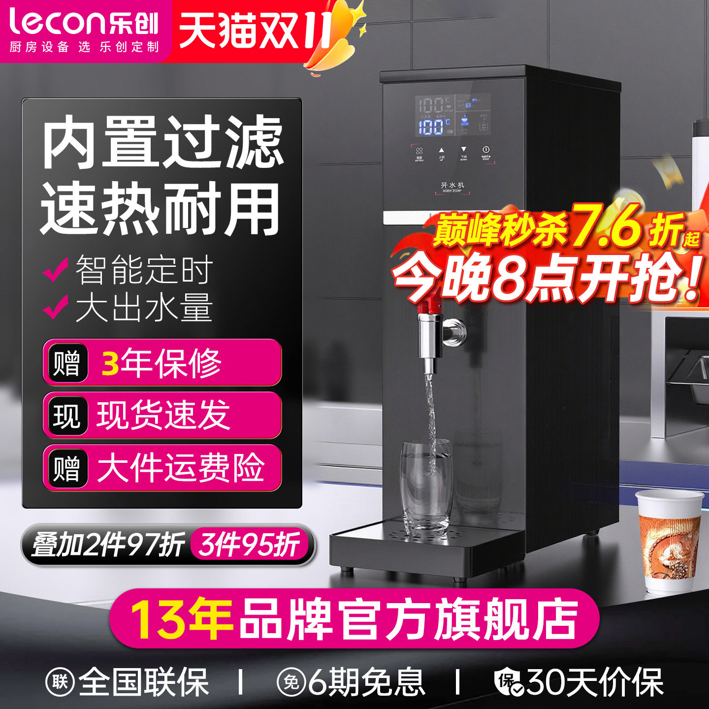 乐创步进式开水器商用奶茶店电热吧台开水机烧水器全自动热水机