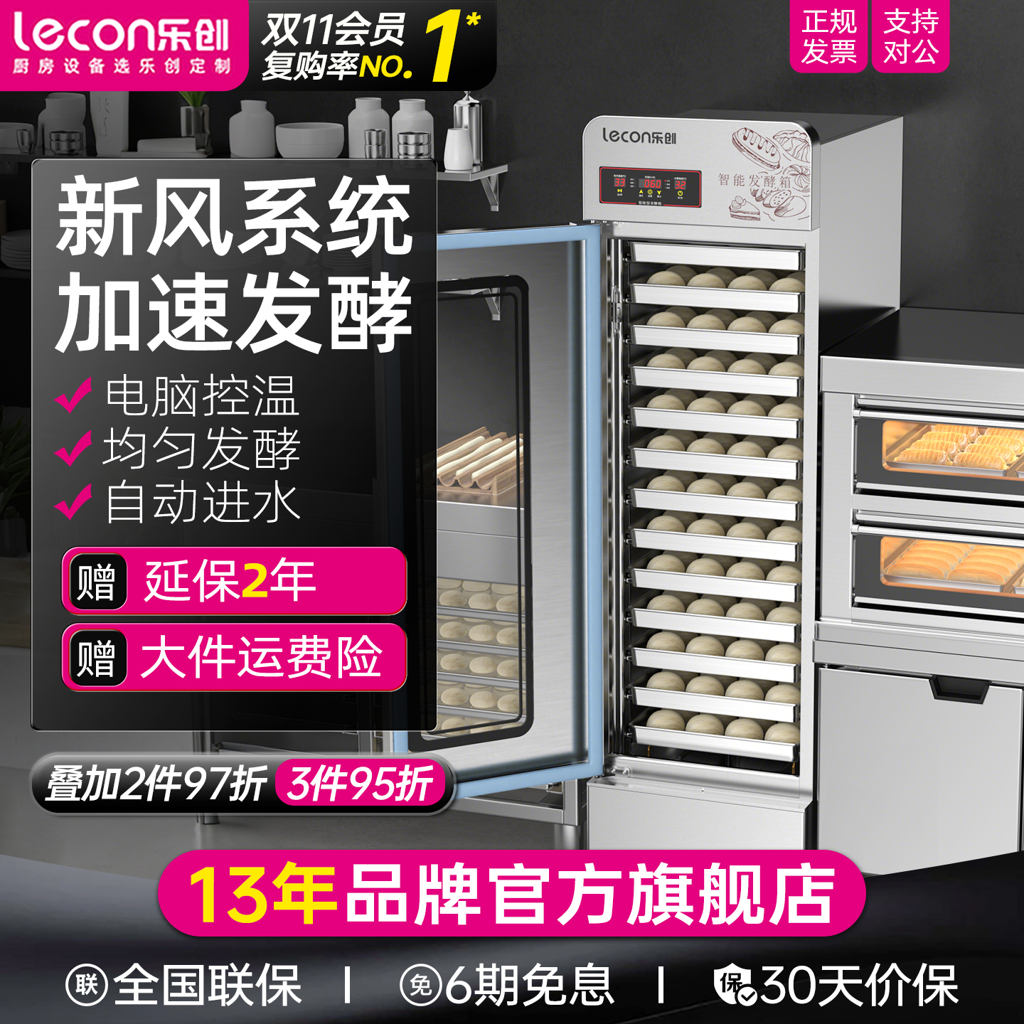 乐创自动智能发酵箱商用发面机