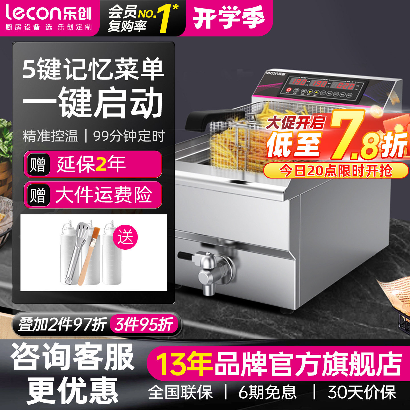 【炸串必选】乐创电炸炉单缸双缸