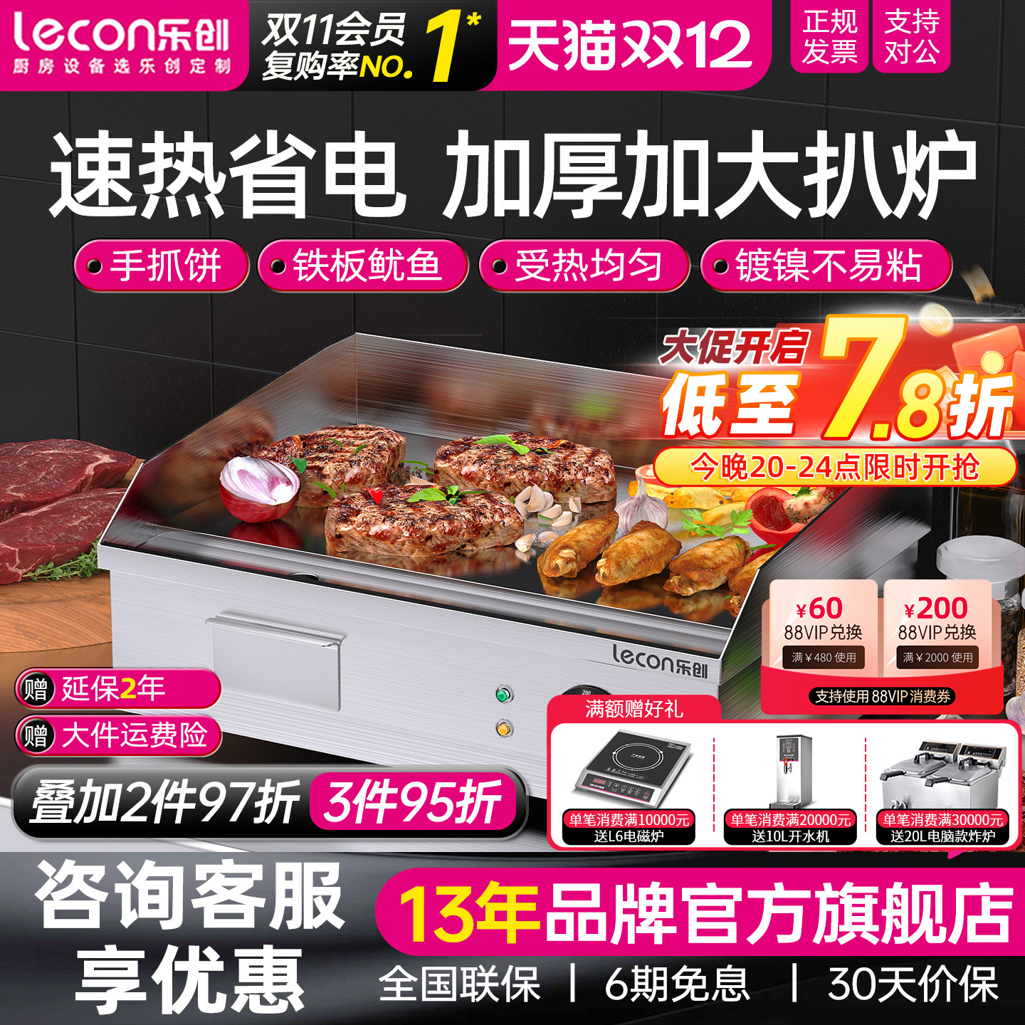 【旗舰】乐创电扒炉手抓饼铁板烧