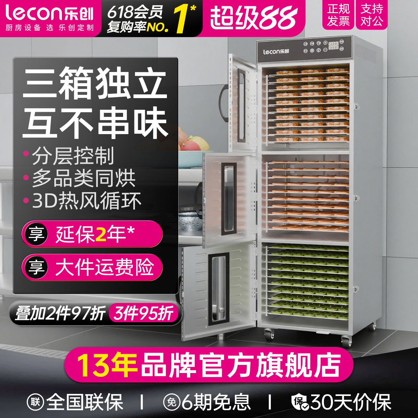 lecon/乐创 商用水果烘干机大型食品烘箱 牛肉鸭脖宠物零食风干箱