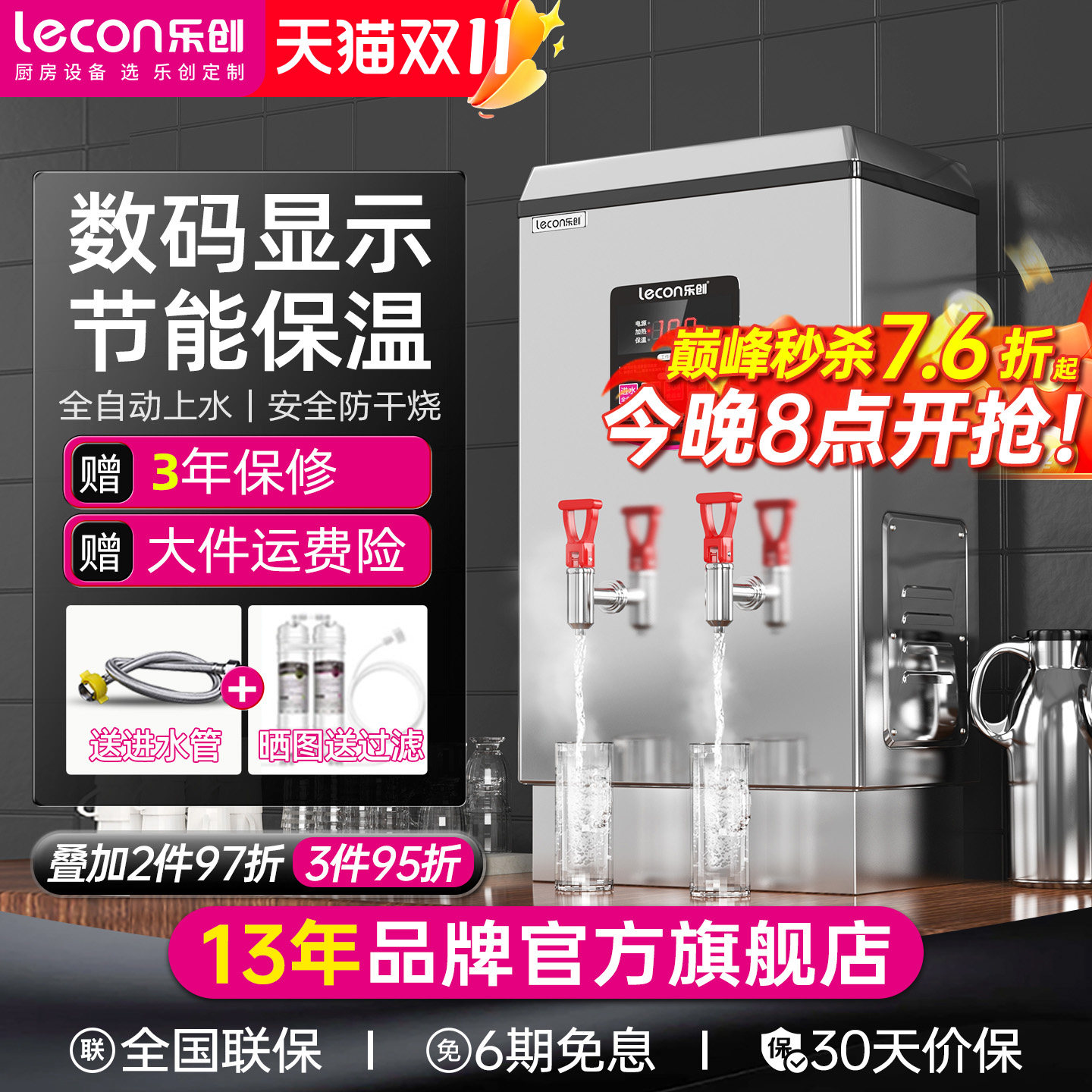 lecon/乐创电热开水器商用学校饭店工厂饮水机不锈钢热水烧水机