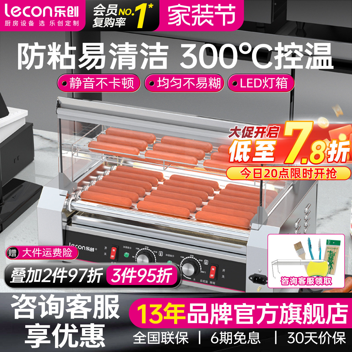 【旗舰正品】乐创全自动烤香肠机图片