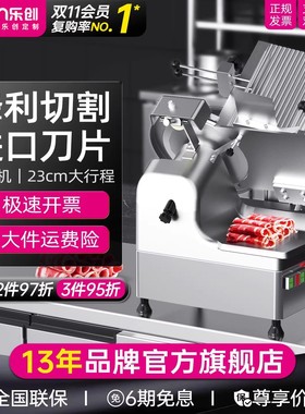 lecon/乐创 全自动切肉机商用切片机 电动刨肉机羊肉肥牛卷刨片机