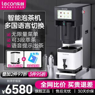 乐创全自动智能泡茶开 水机商用煮茶机器茶饮奶茶店设备萃茶奶茶