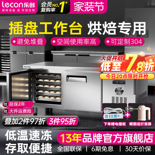【烘焙专用】乐创插盘冰柜工作台