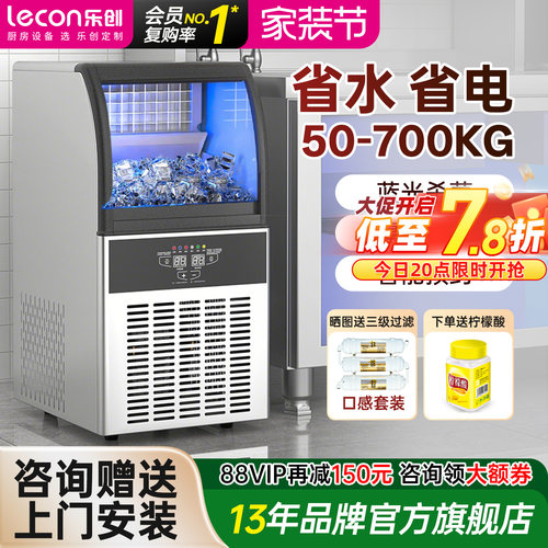 【限时补贴】乐创小型制冰机商用
