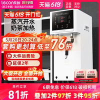 lecon/乐创 奶泡机商用蒸汽机全自动 打奶器奶茶店设备萃茶开水机