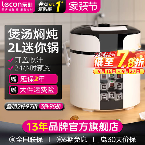 【2L迷你锅】电压力锅家用小型
