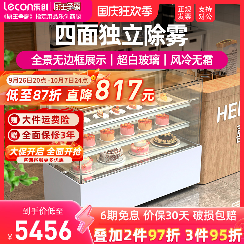 lecon/乐创 风冷全景无边框蛋糕柜异型订做落地式商用冷藏展示柜