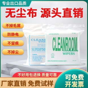 超细纤维无尘布工业擦拭布镜头手机屏幕uv喷头清洁布不掉毛无纺布