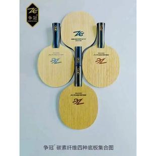 争冠乒乓球底板同樊振东alc外置结构内置zlc蓝芳碳黄芳碳碳素球拍