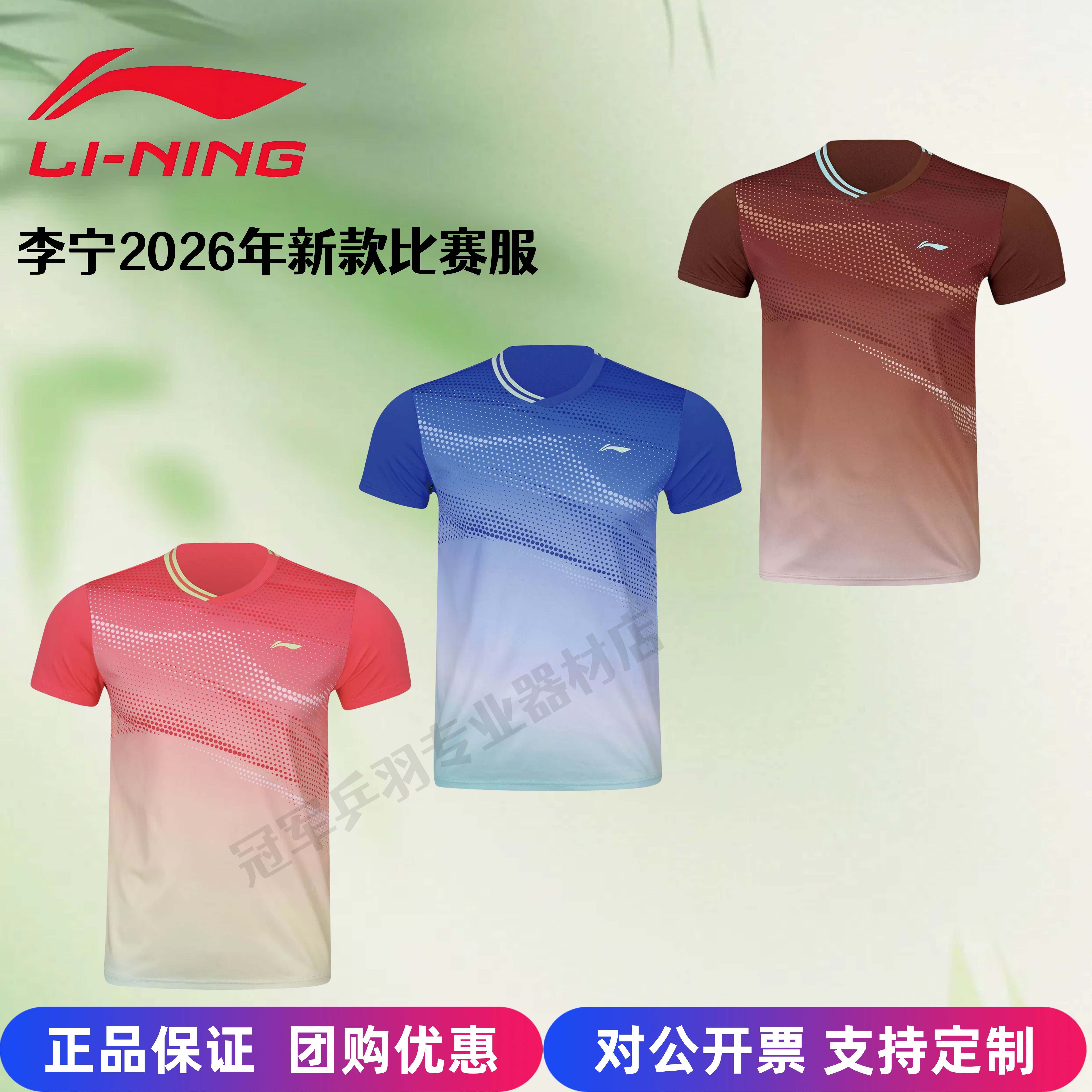2026年李宁新款乒乓球服短袖专业比赛运动服男女同款速干透气正品