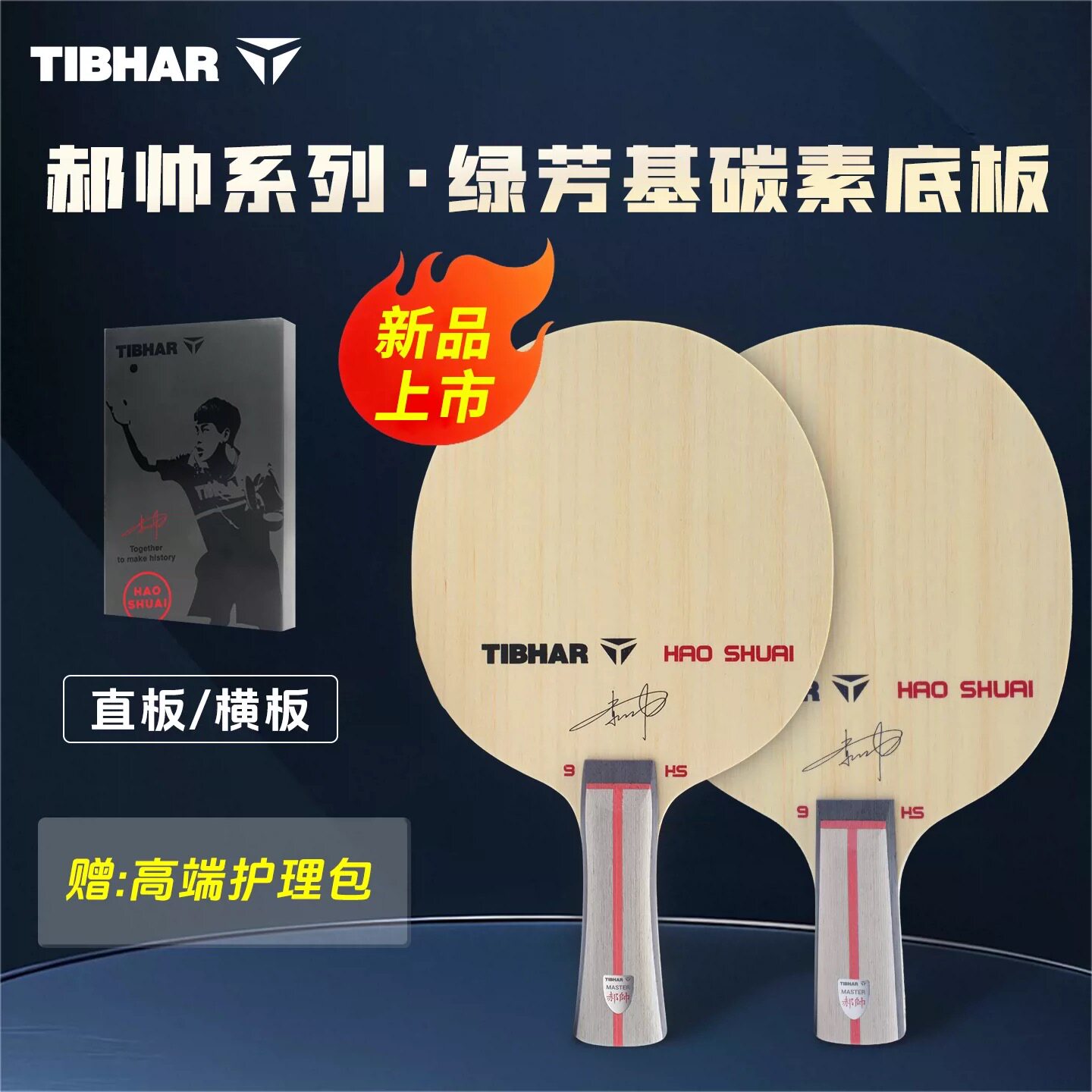 2026年TIBHAR挺拔郝帅乒乓球底板专业比赛球拍GLC绿芳基碳素混编