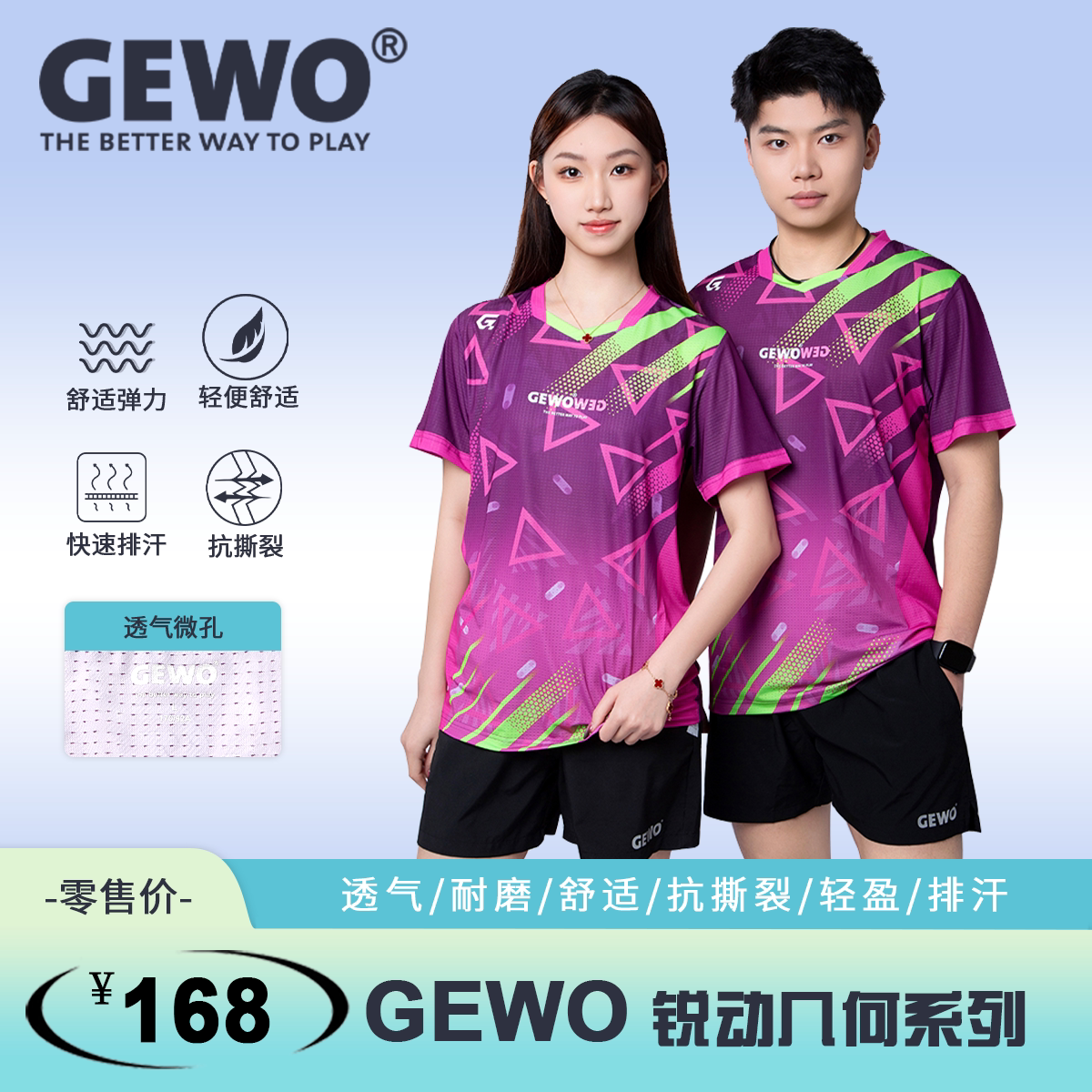 GEWOF19乒乓球服速干透气正品图片