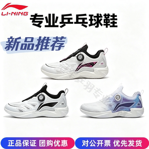 李宁新款乒乓球鞋MAGE 2.0 PRO国家队男女同款专业防滑比赛运动鞋