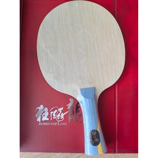 红双喜马龙同款乒乓球拍特制底板w968字官方数字版特制968签名拍