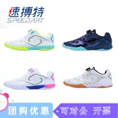 24年 防滑耐磨 幻速E旋钮免系带专业比赛运动鞋 速搏特新款 乒乓球鞋