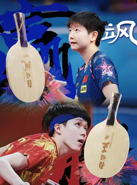 红双喜孙颖莎狂飙飒王楚钦Q968狂飙王同款W968乒乓球底板S968球拍