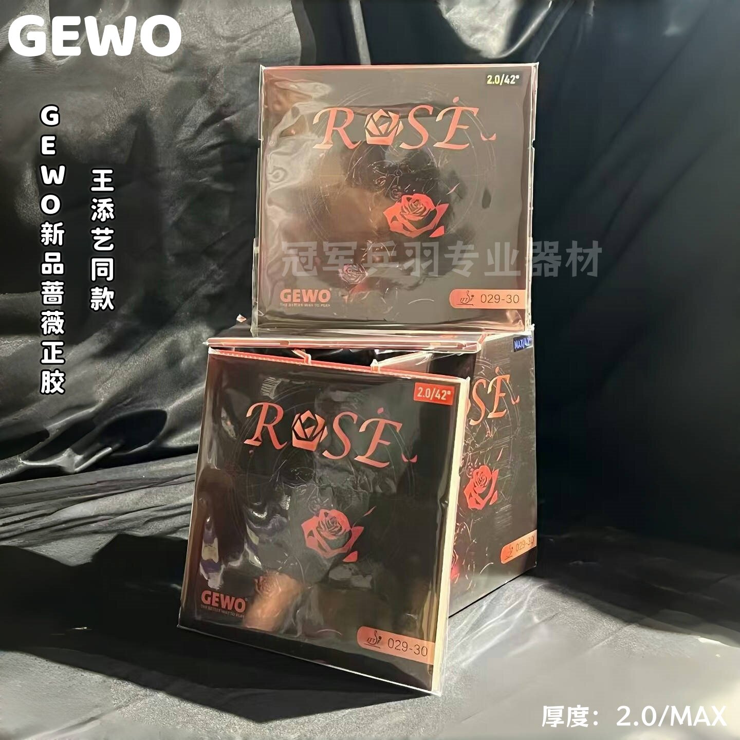 GEWO杰沃蔷薇颗粒正胶乒乓球套胶