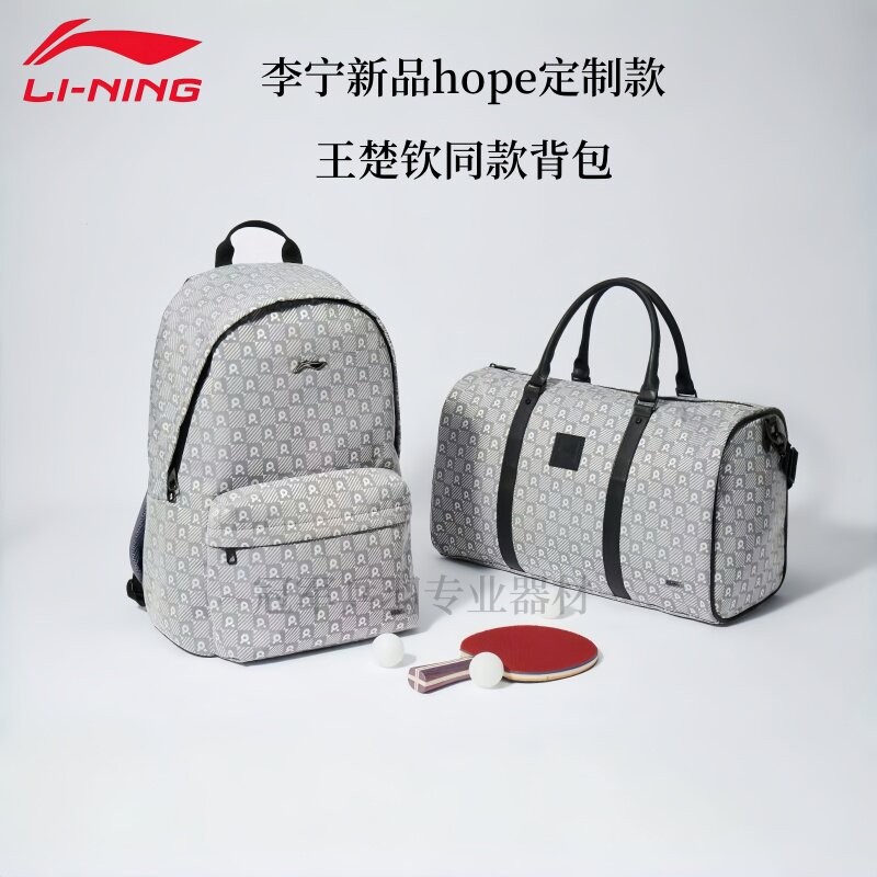 李宁乒乓球背包hope定制款王楚钦