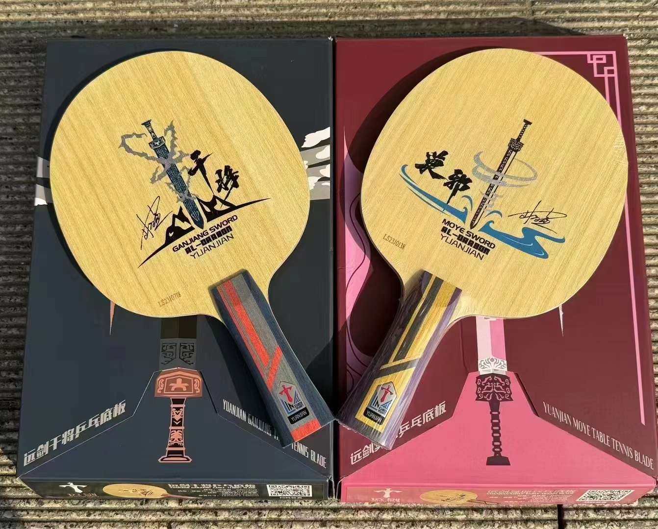 林高远远剑干将莫邪碳乒乓球拍