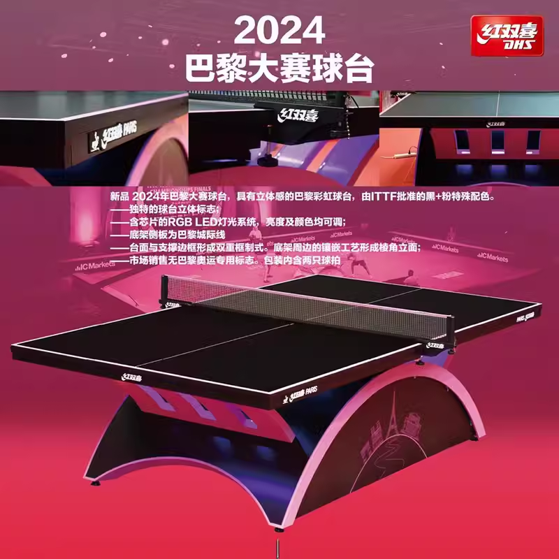 红双喜乒乓球台巴黎奥运会专用台