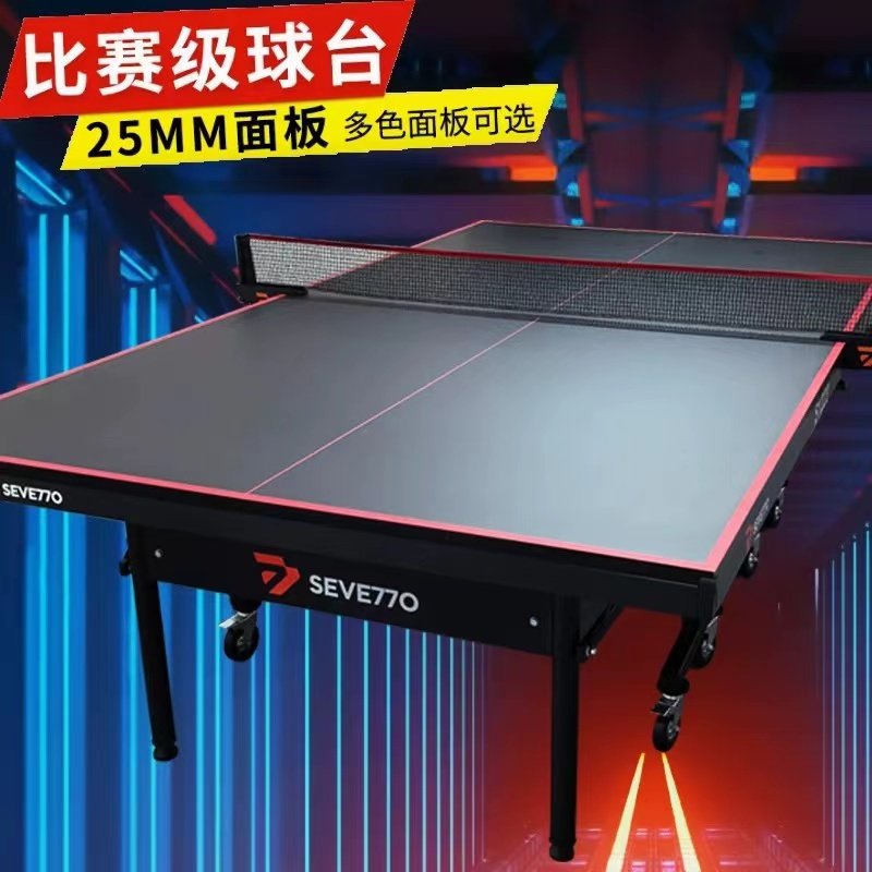赛维托SEVETTO乒乓球桌S1223
