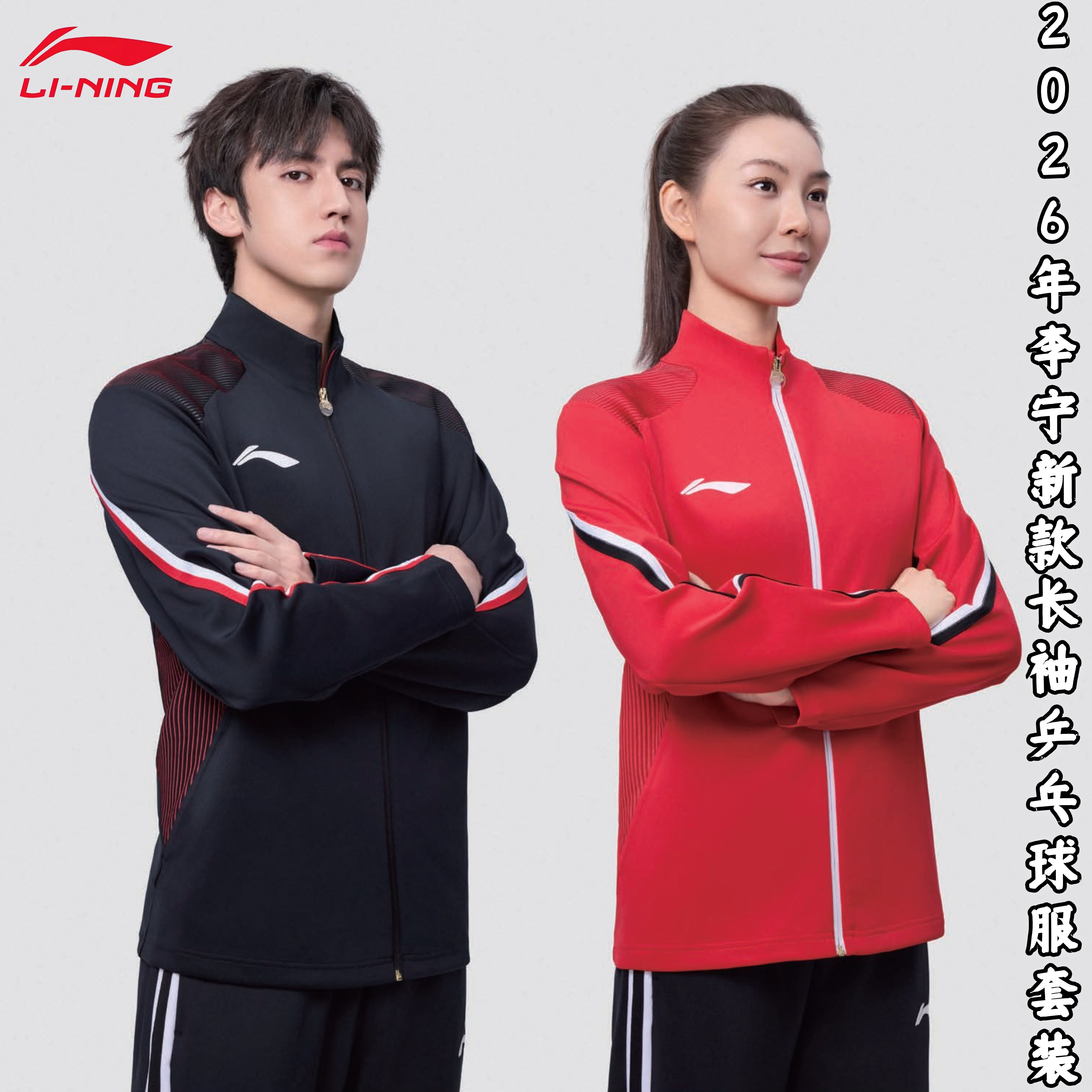 新款李宁乒乓球服套装男女运动服国家队同款领奖服长袖专业训练服