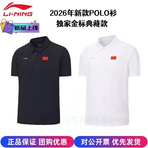 李宁2026乒乓球服国旗款速干