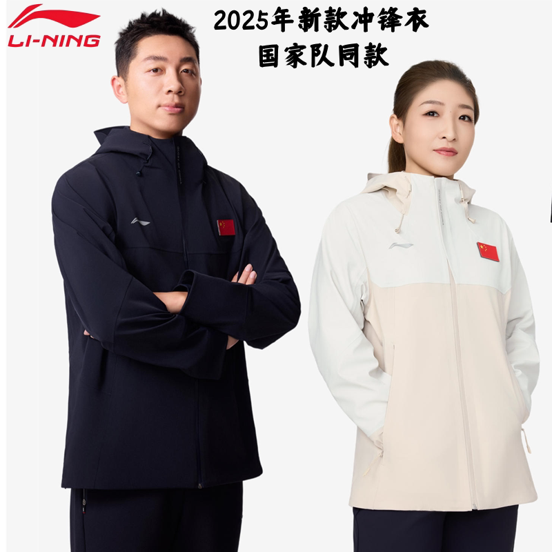 李宁乒乓球连帽冲锋衣荣耀赞助款