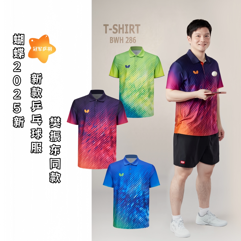 蝴蝶2025新款乒乓球服短袖衬衫