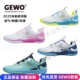 王添艺同款 25年GEWO杰沃新款 专业比赛运动鞋 萤火虫旋钮款 乒乓球鞋