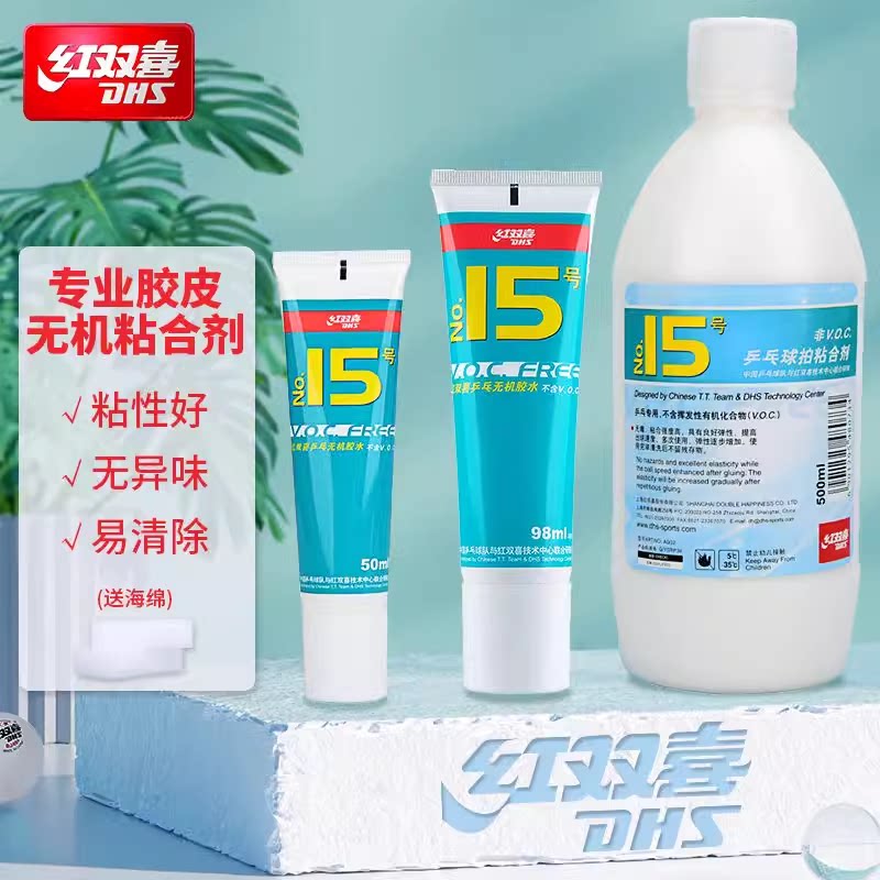 红双喜15号水溶性乒乓球无机胶水图片