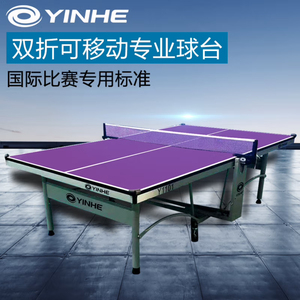 银河Y1101乒乓球台室内家用折叠
