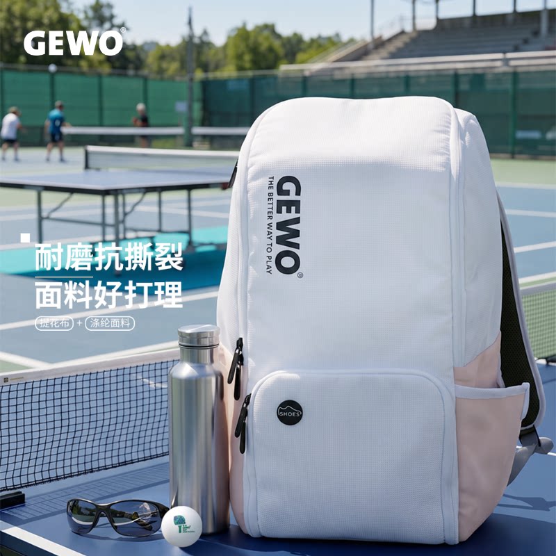 GEWO捷沃乒乓球双肩包独立鞋仓